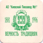 9727: Украина, Киевский Пивзавод №1 / Kievsky Pivzavod №1