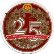 9744: Россия, Читинские ключи / Chitinskie Kluchi