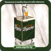 9917: Болгария, Zagorka