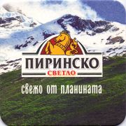 9919: Болгария, Pirinsko