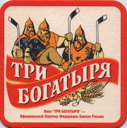9985: Калуга, Три богатыря / Tri bogatyrya
