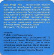 9989: Russia, Zlata Praga