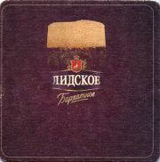 9995: Беларусь, Лидское / Lidskoe