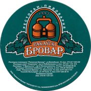 10601: Беларусь, Ракаyскi Бровар / Rakavsky Brovar