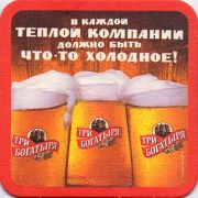10626: Калуга, Три богатыря / Tri bogatyrya