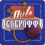 10646: Архангельск, Боброфф / Bobroff