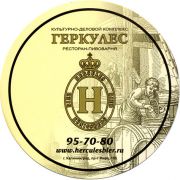 10647: Калининград, Геркулес / Hercules