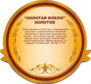 10709: Россия, Золотая вобла / Zolotaya vobla