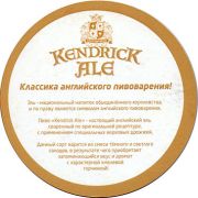 10715: Россия, Kendrick
