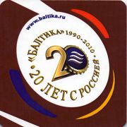 10718: Россия, Балтика / Baltika