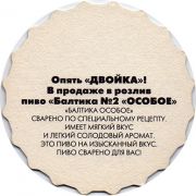 10720: Россия, Балтика / Baltika