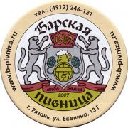 10725: Рязань, Барская пивница / Barskaya pivnitsa
