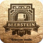 10739: Россия, Beerstein