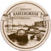 10750: Россия, НаBEERежная / NaBEERezhnaya
