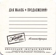 10768: Россия, Жигули / Zhiguli