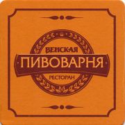 10844: Ставрополь, Венская пивоварня / Venskaya brewery