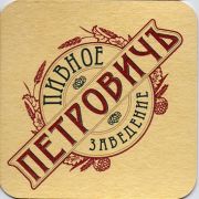 10856: Ставрополь, Петровичъ / Petrovich