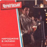 10868: Ukraine, Чернiгiвське / Chernigovske