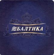 10869: Россия, Балтика / Baltika