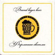 10932: Россия, Good Beer