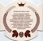 10936: Россия, Бирштубе / Bierstube