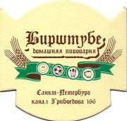 10937: Россия, Бирштубе / Bierstube