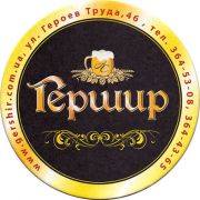 11055: Украина, Гершир / Gershir