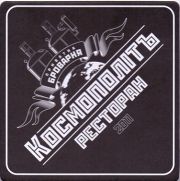 11064: Украина, КосмополIтъ / Kosmopolit