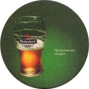 11134: Netherlands, Heineken (Russia)