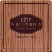 11159: Тула, Пётр Петрович / Petr Petrovich