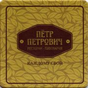 11160: Тула, Пётр Петрович / Petr Petrovich