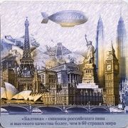 11186: Россия, Балтика / Baltika