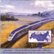 11187: Россия, Балтика / Baltika