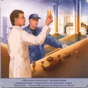 11189: Россия, Балтика / Baltika