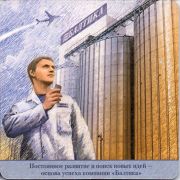11190: Россия, Балтика / Baltika