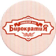 11191: Russia, Бирократия / Birokratiya