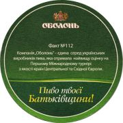 11459: Украина, Оболонь / Obolon