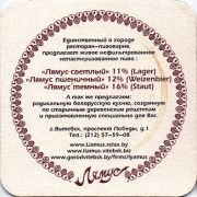 11464: Беларусь, Лямус / Lyamus