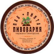 11532: Пятигорск, Паб Пинта / Pub Pinta