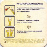 11535: Австрия, Edelweiss (Россия)