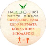 11545: Россия, НаBEERежная / NaBEERezhnaya