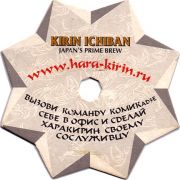 11546: Япония, Kirin (Россия)