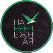 11553: Россия, НаBEERежная / NaBEERezhnaya