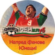 11555: Болгария, Kamenitza