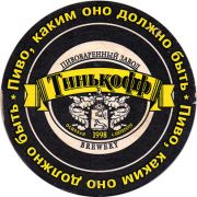 11556: Россия, Тинькофф / Tinkoff
