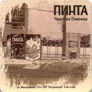 11588: Ижевск, Пинта / Pinta