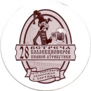 11606: Украина, 28 встреча Запорожье / 28 meeting Zaporozhye