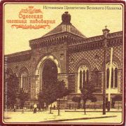 11610: Украина, Одесская пивоварня / Odesskaya Brewery