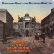 11612: Украина, Одесская пивоварня / Odesskaya Brewery