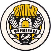11670: Россия, Штольня / Shtolnya